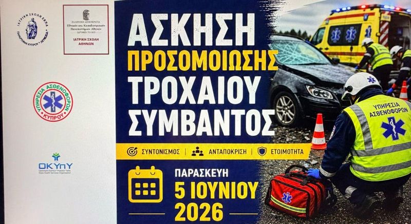 ΕΚΠΑ: Διακλαδική Άσκηση Προσομοίωσης Τροχαίου Συμβάντος στη Λευκωσία